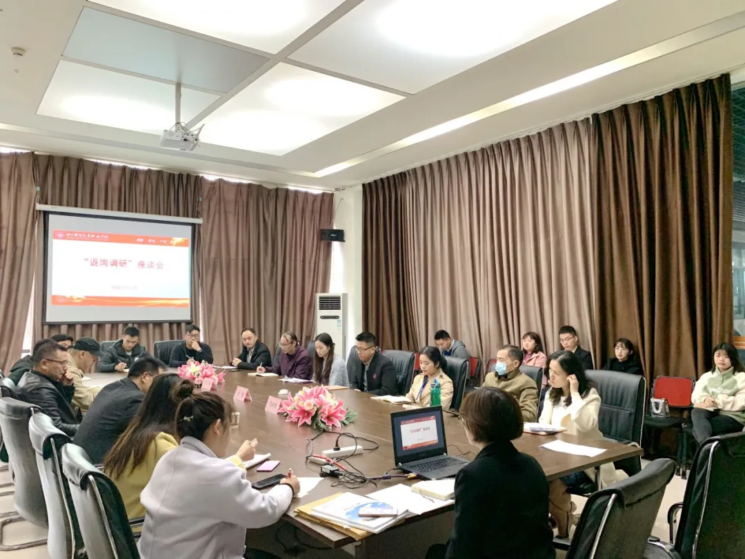 四川希望汽车职业学院新入职教师“返岗教研”座谈会