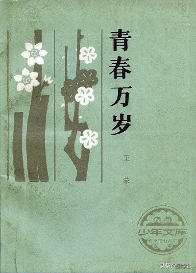 「今日名家」王蒙：文学家，原文化部部长，海洋大学文新学院院长