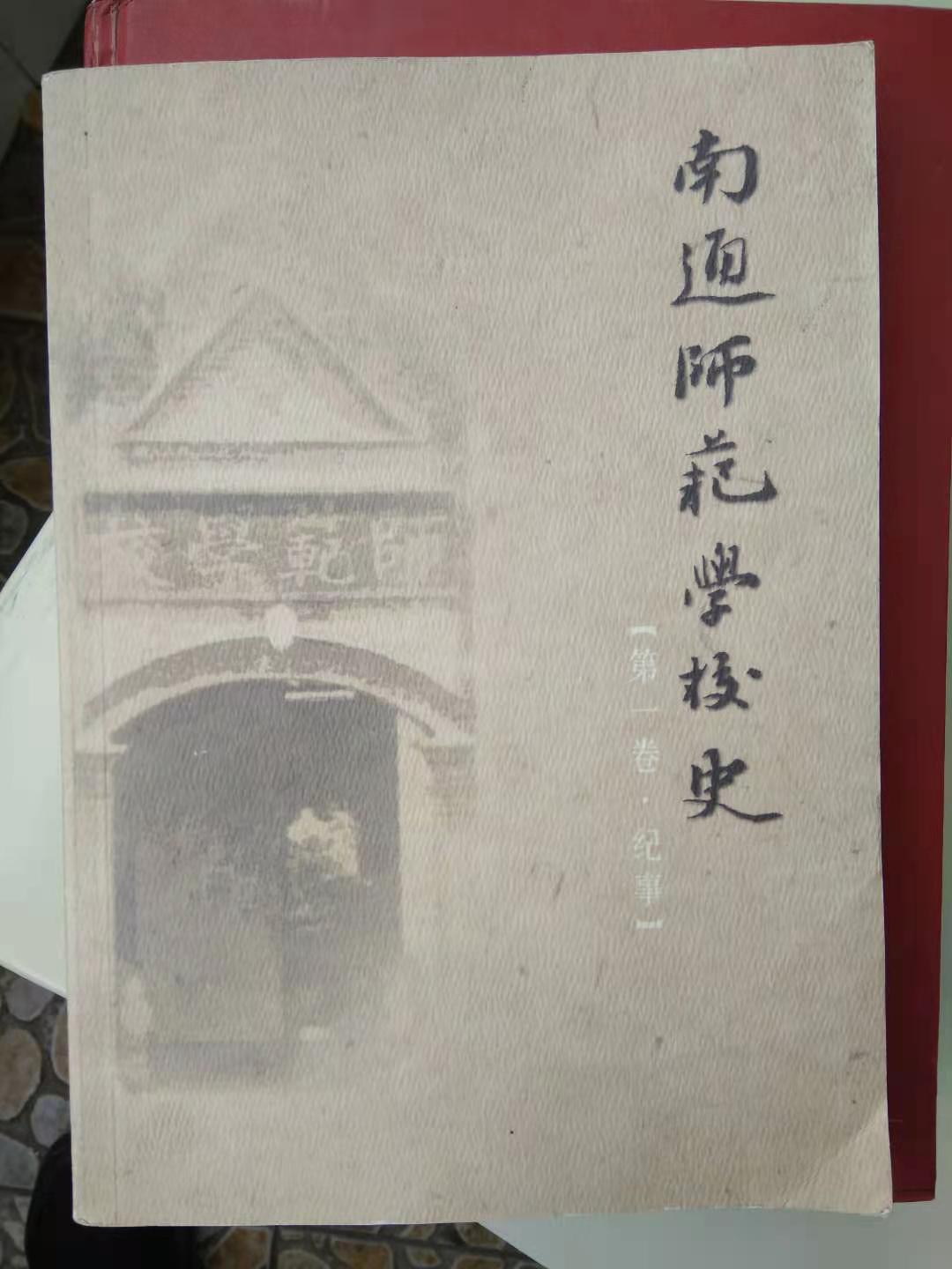 中师生，你读过母校的《校志》吗？这里，一定有你想看的书