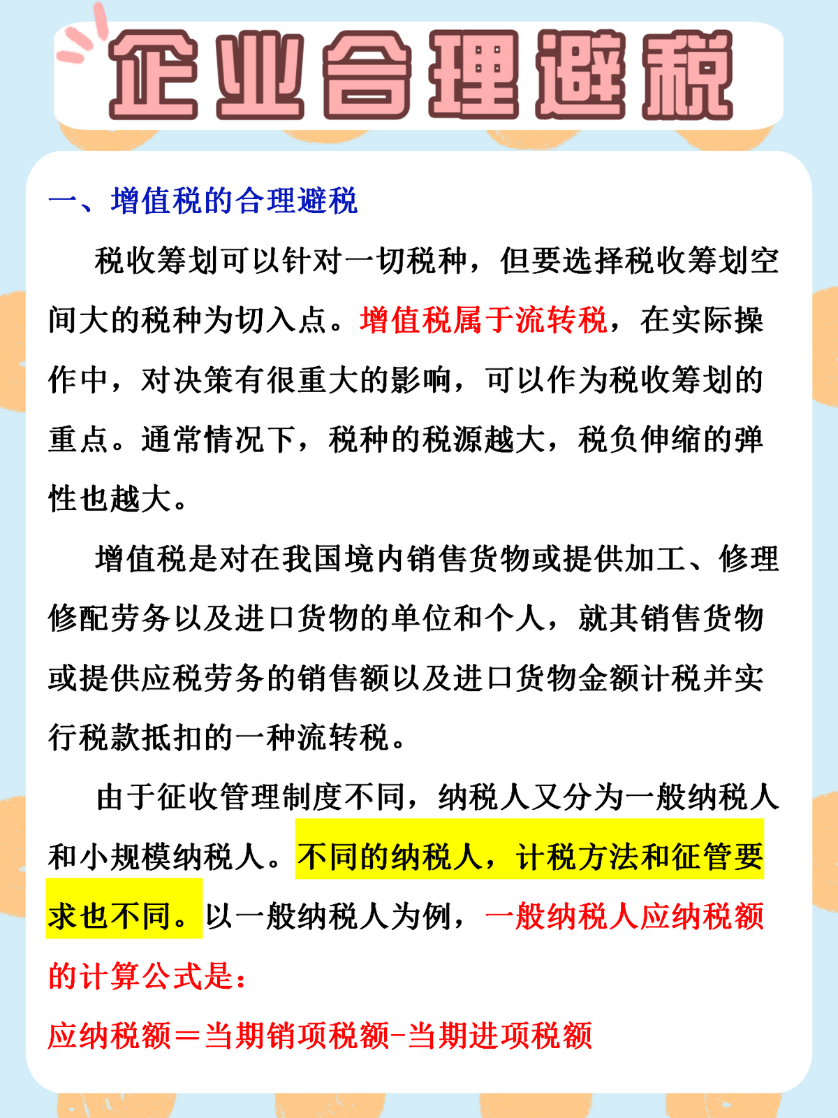 会计老前辈用10年避税经验，整理出这60种方法及技巧，合理合规