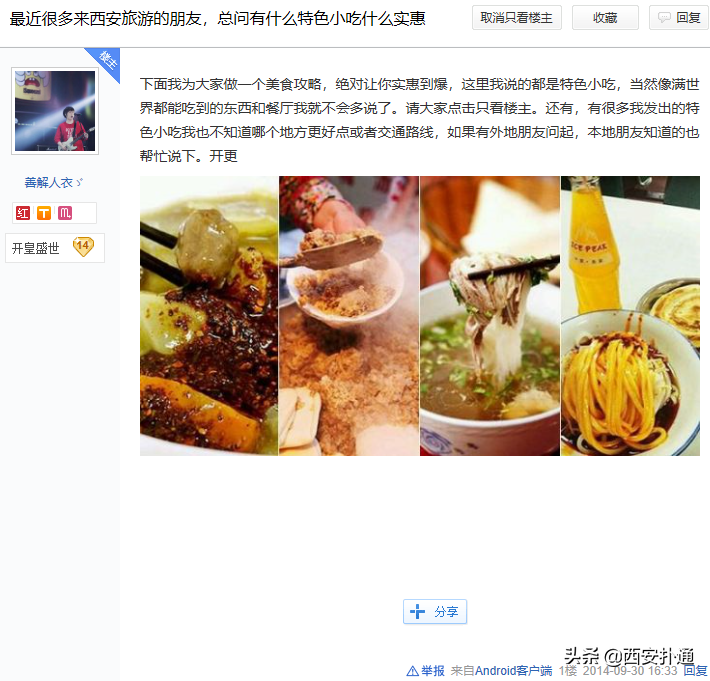 百度贴吧「西安吧」：西安网民的博物馆，8090的回忆录