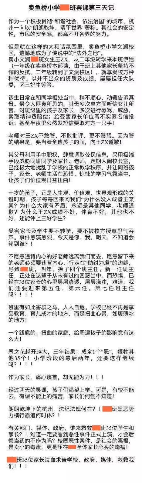 最新通报!文澜实验学校事件初步达成共识,学生返校复课,相关人员若有违法绝不姑息