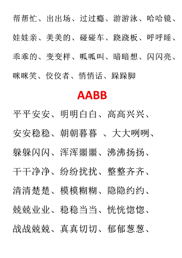 abb式的词语小学语文必考词汇