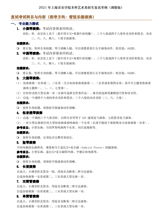 上海音乐学院今日开考！如何备考才能成为13%录取中的一员？