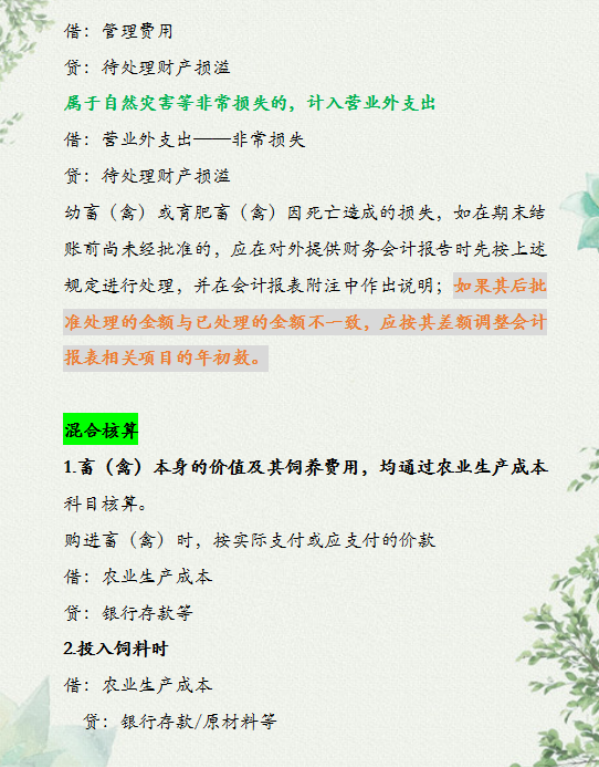 十年经验老会计总结的农业账务处理汇总！附：各行业的会计分录