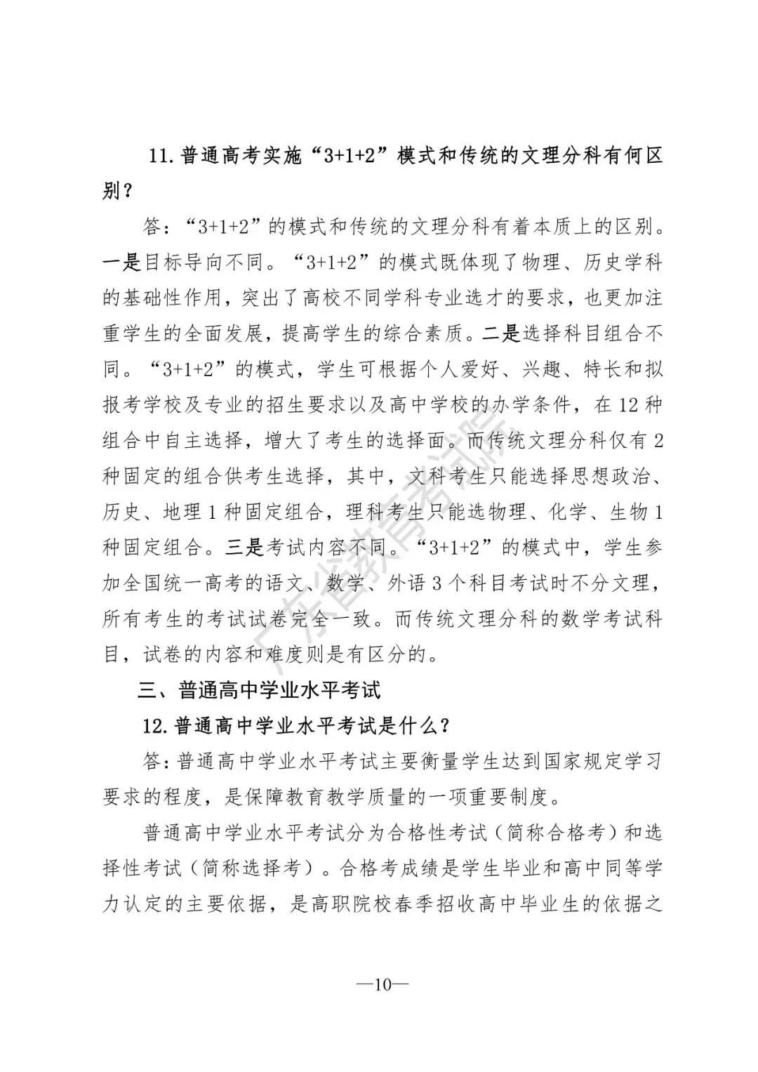 广东新高考方案!不分文理,3+1+2,共12种选择!附政策解读