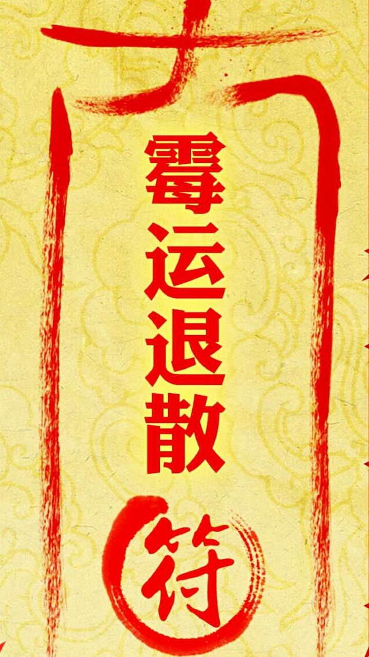 这是一组能给人带来好运的壁纸