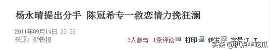 拍过1400张艳照的陈冠希，为何只对杨永晴另眼看待？
