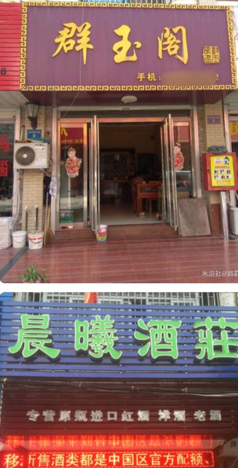 原神：当你玩过原神再看这些店铺名，“可莉烟酒”我实在没忍住