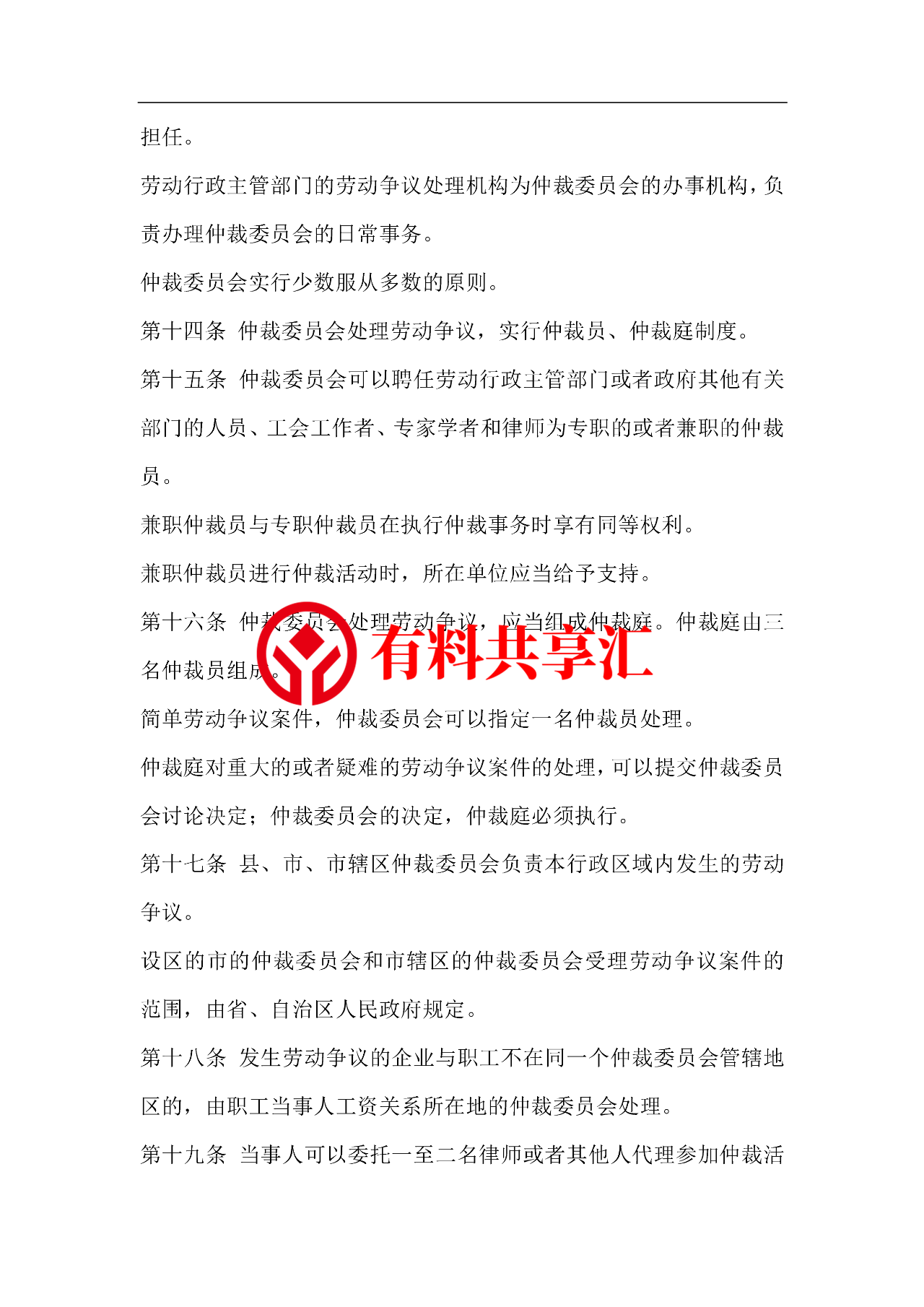 必备！劳动和社会保障法律法规大全