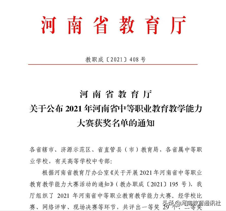 喜报！河南省医药卫生学校教学团队的专业技能课荣获二等奖
