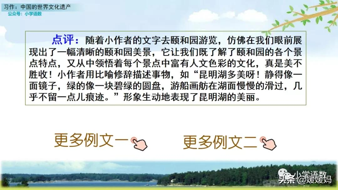 五年级下册语文第七单元作文《中国的世界文化遗产》写作指导