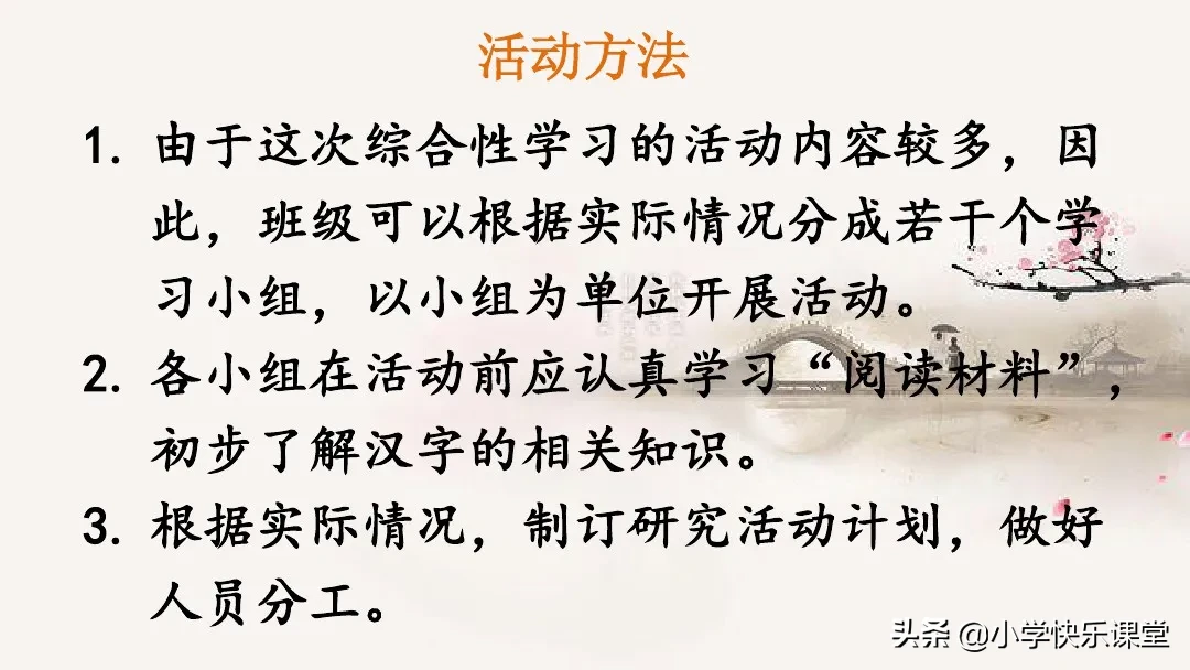 小学语文部编五年级下综合性学习《汉字真有趣》知识点、图文解读