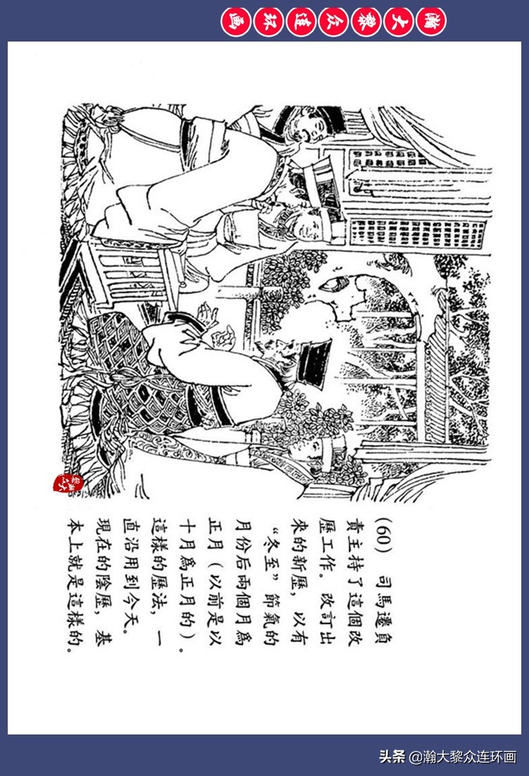 瀚大黎众｜西汉史学家人物故事连环画《司马迁》高适绘1980年出版 第64张