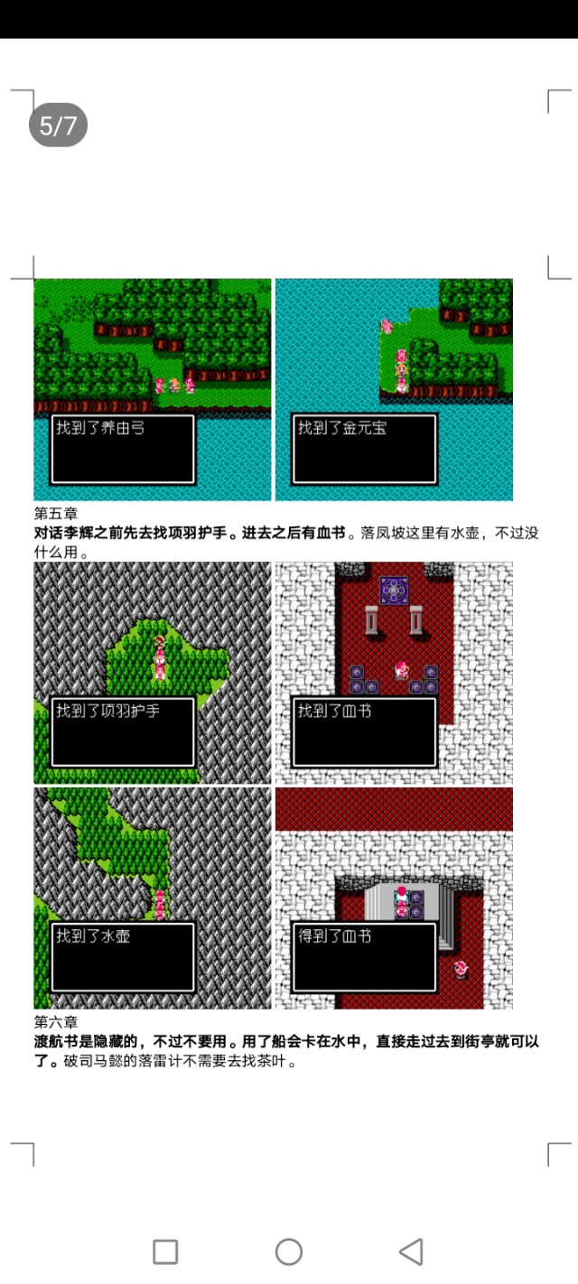 吞食天地美女传简单攻略