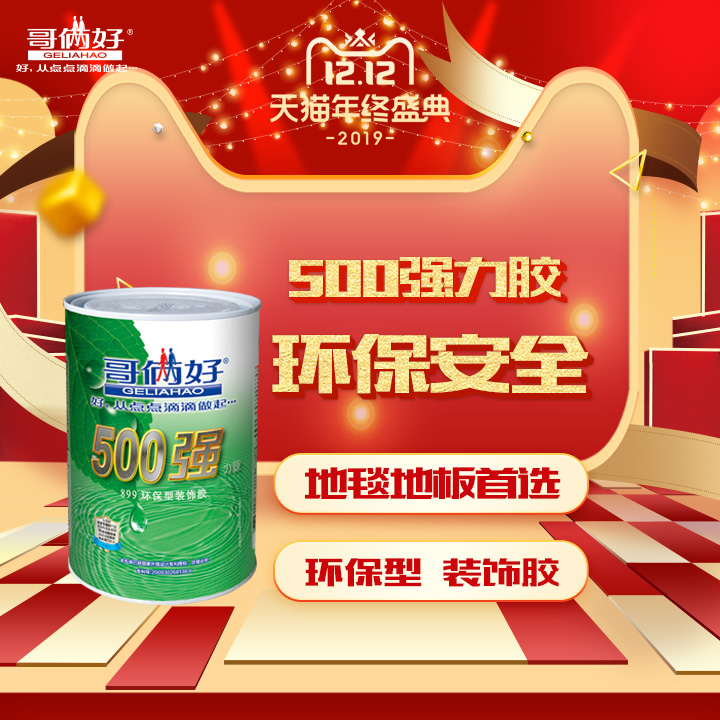 双十二哥俩好好礼钜惠，多重优惠活动买好胶就到哥俩好