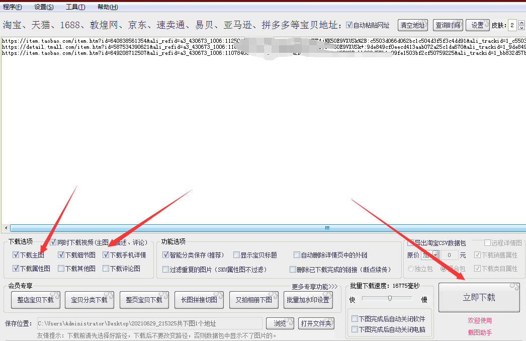 如何批量下载淘宝网上的手机详情视频