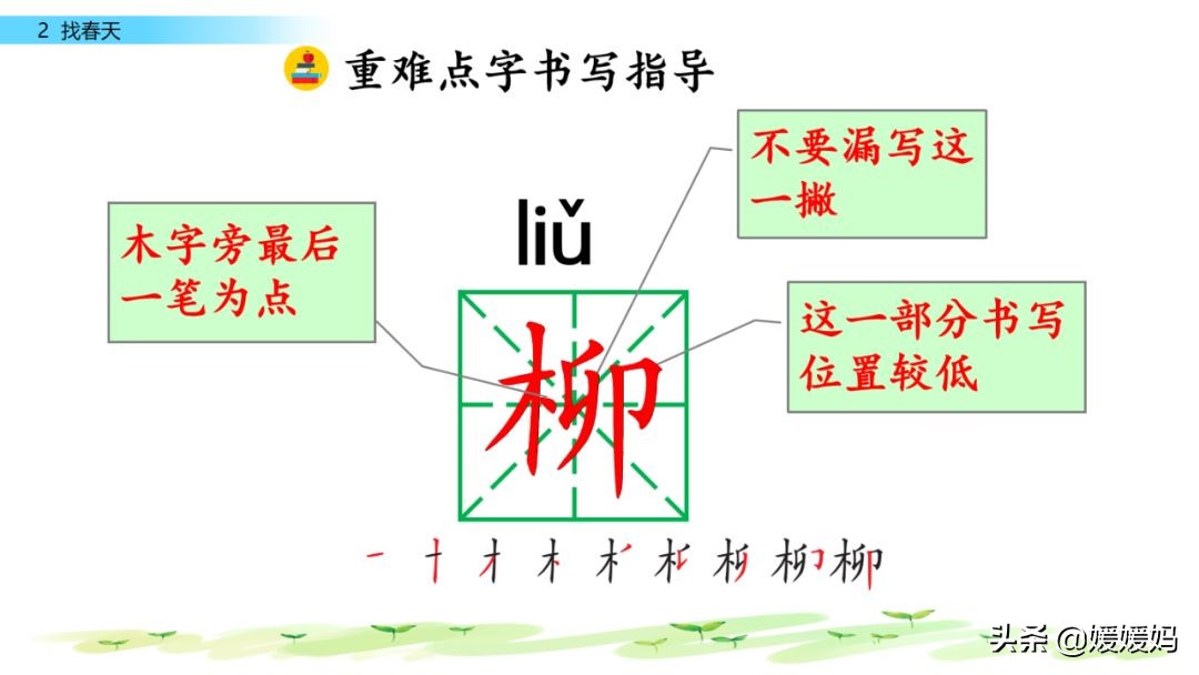 二年级下册语文课文2《找春天》图文详解及同步练习