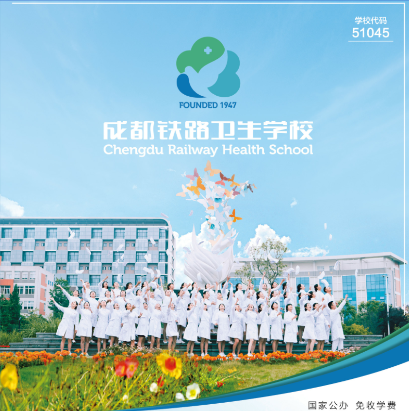 医药类人才的“摇篮”，成都铁路卫生学校的这两个专业有点牛