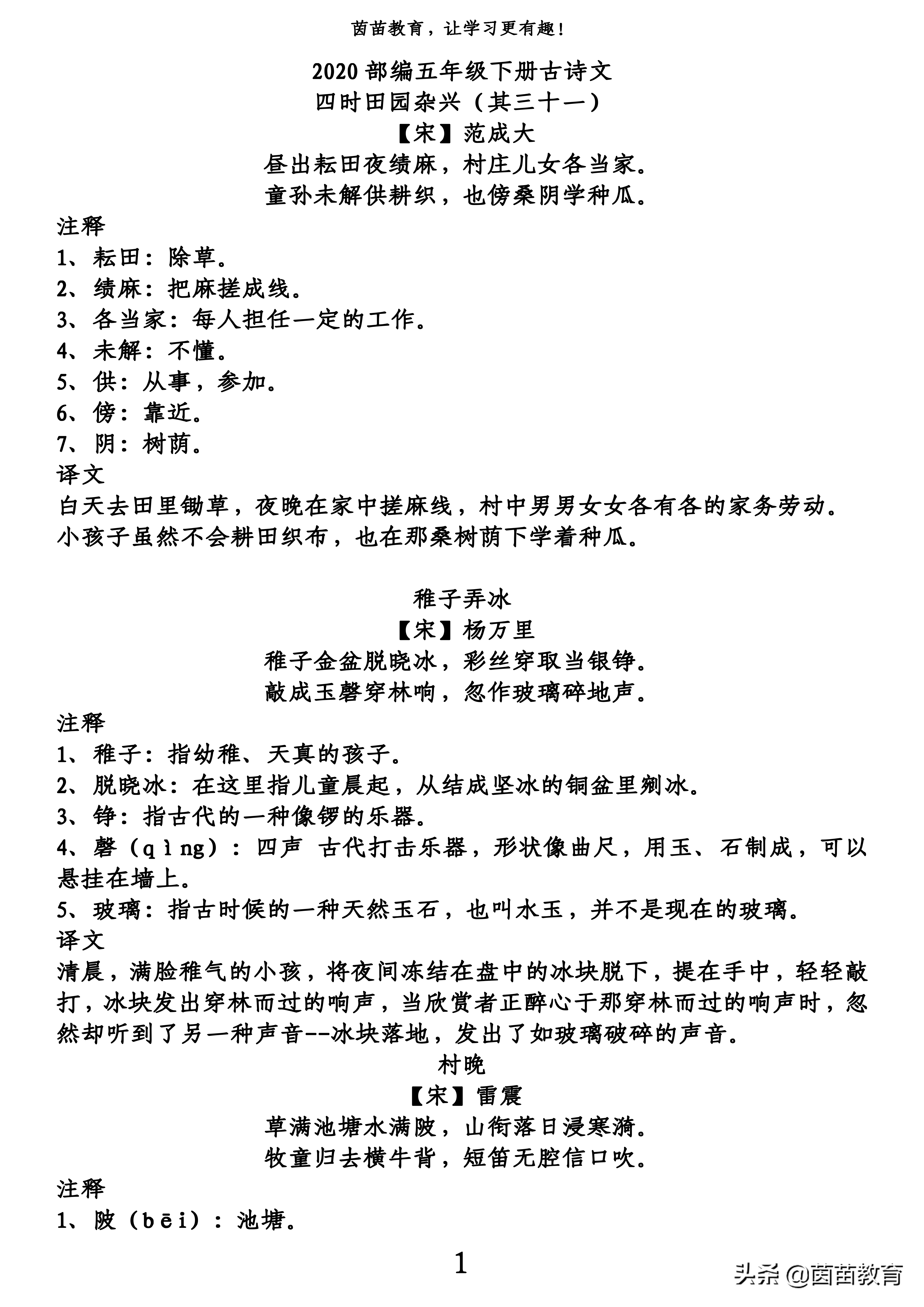 2020最新部编五年级下册古诗文+注释+译文，可打印