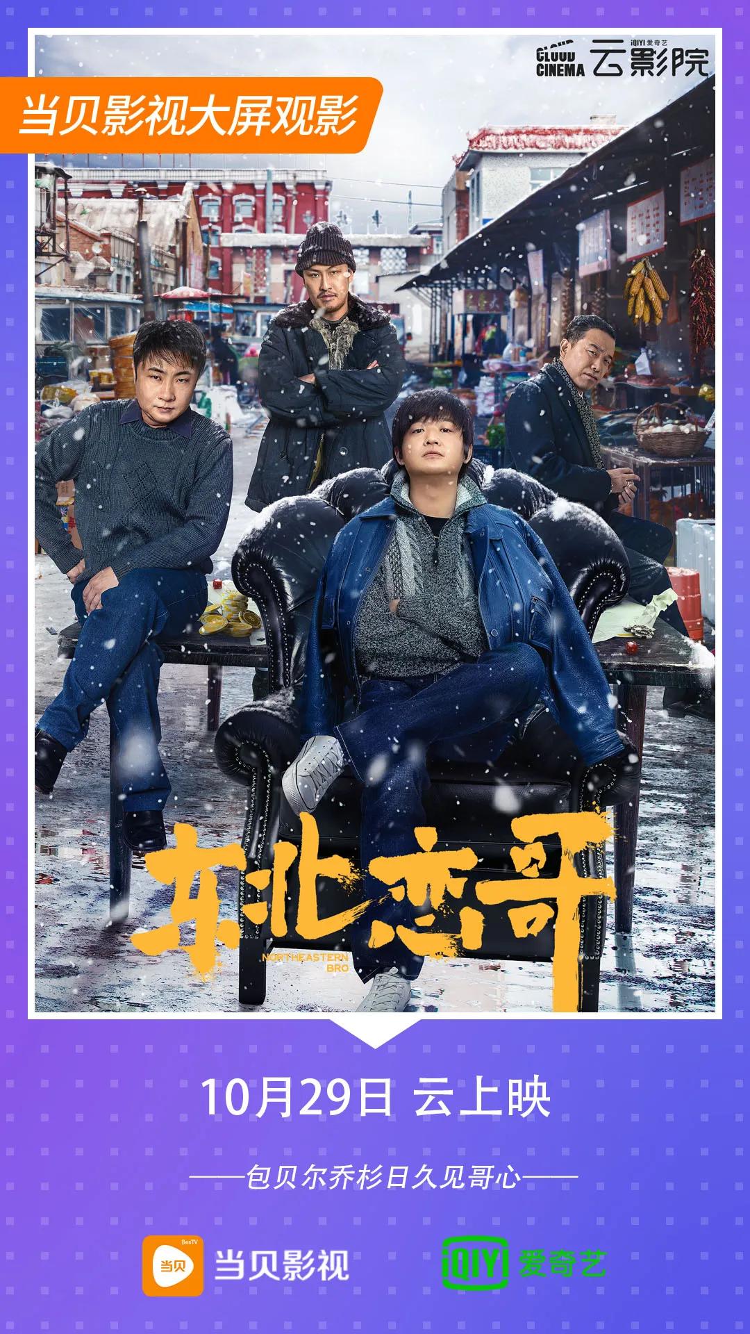 东北恋哥(免费加长版)在线完整观看【1080P中文字幕】 东北恋哥(免费加长版)在线完整观看【1080P中文字幕】