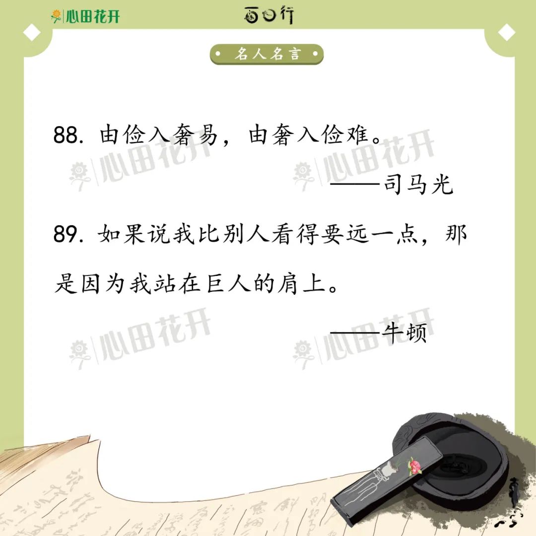 干货 | 100句名人名言，帮助孩子培养好品质，提升写作能力