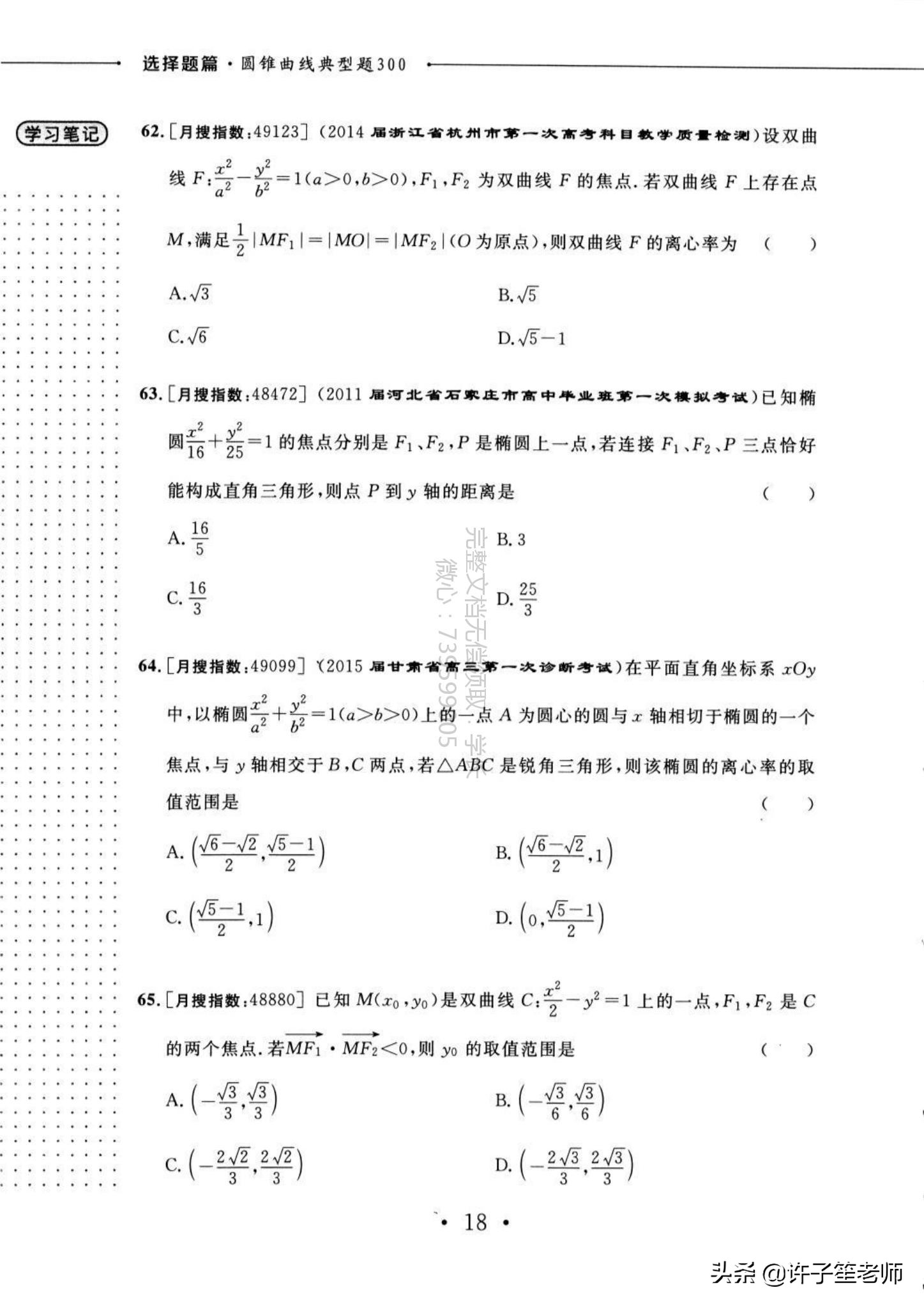高考数学：300个典型的「圆锥曲线」题型，学霸必备家长转发