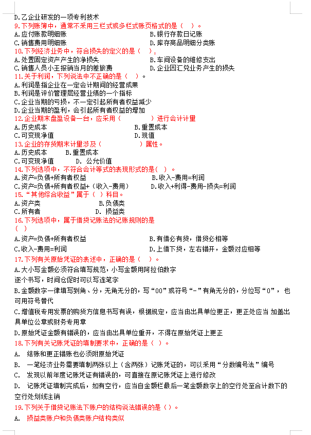 2021初级会计考前必刷550题，含重难点，附参考答案及解析