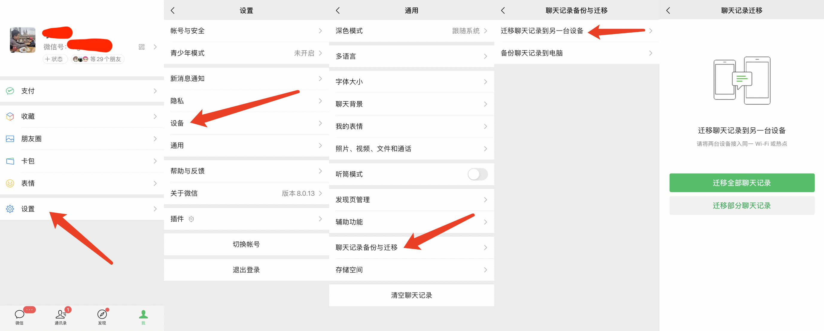 微信QQ备份/数据迁移/手机清空！到手iPhone 13你要必做这些事