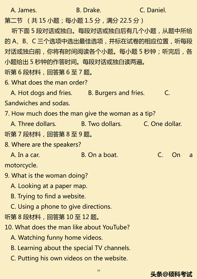 2019高考英语考试提分模拟仿真卷10套（听力mp3，答案，word版）