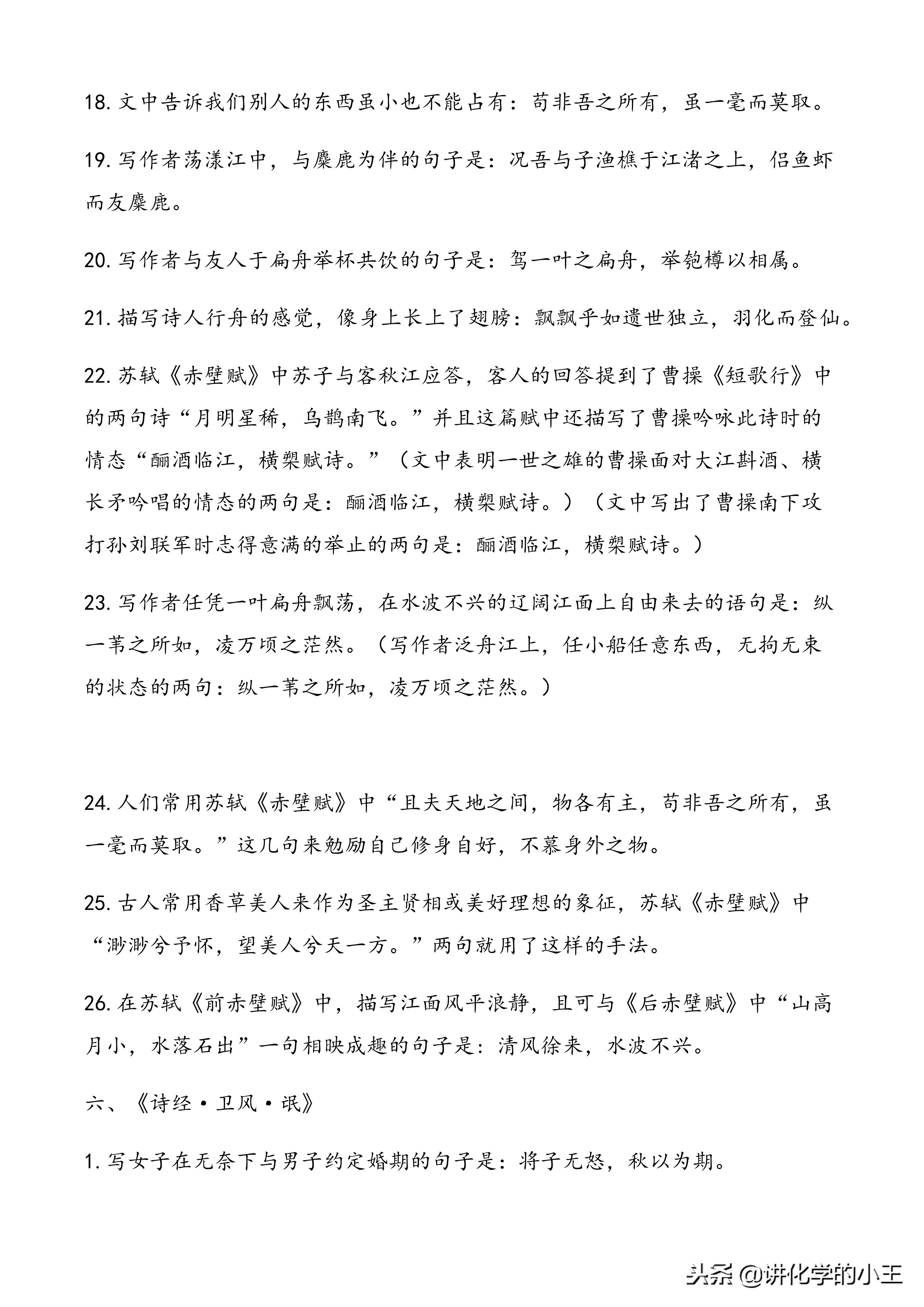 高考必备：高中语文新课标规定的古诗文理解性默写（64篇）