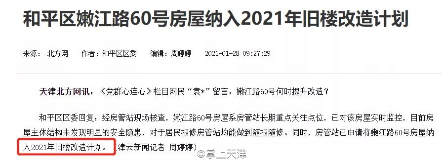 「天津河东区拆迁」2021年度天津拆迁信息全面总结！涉及14个地区