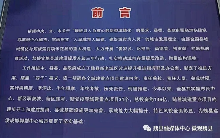 邯郸魏县：投资22.19亿元的六个城建重点项目集中开工