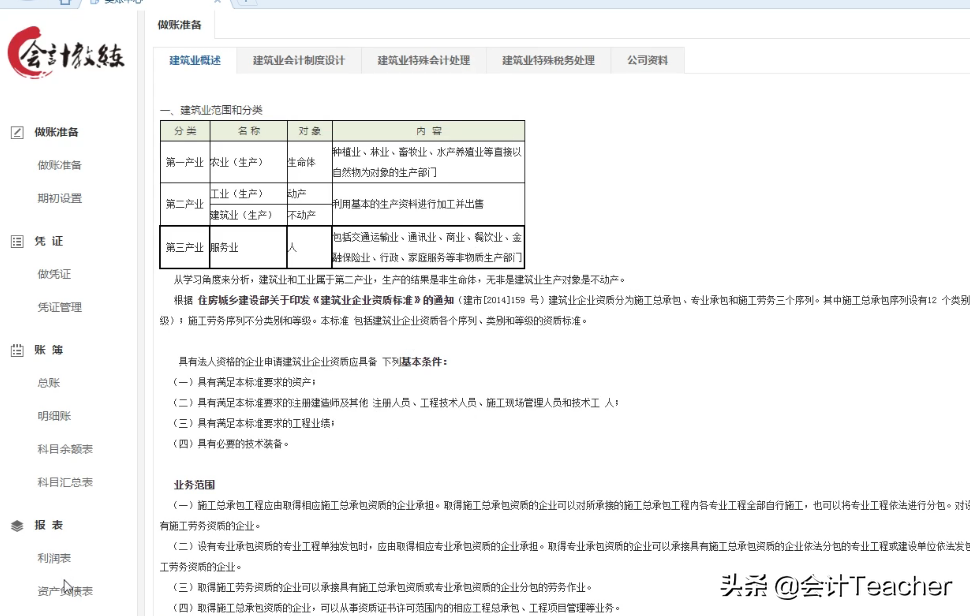 建筑老会计整理，建筑行业会计实操详解，常用分录（案例解析）