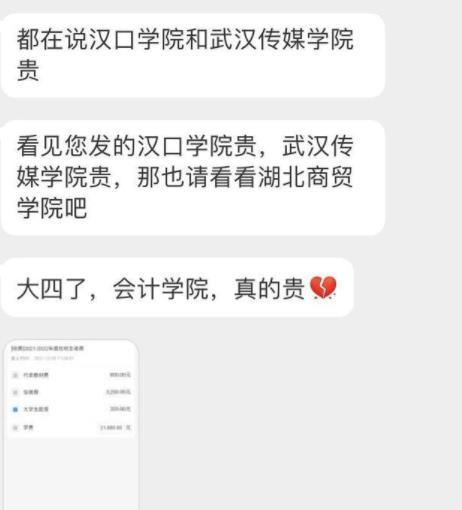 新学期迎来“坏消息”，武汉各大高校现“天价学费”，学生很无奈