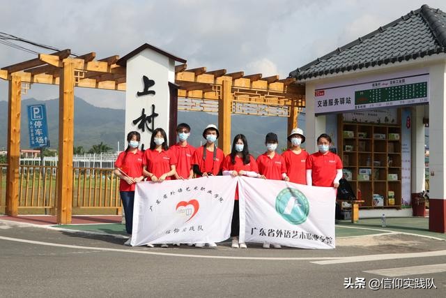 广东省外语艺术职业学院——信仰实践队采访老党员纪实