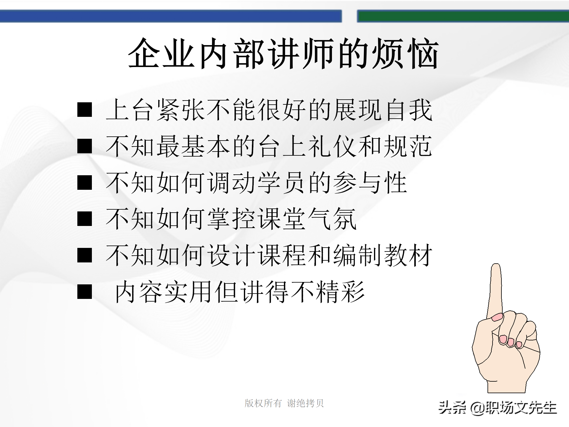 培训师的角色定位，93页TTT培训训练营课件，趣味性的授课技巧