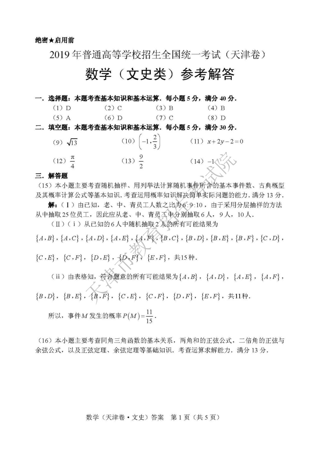 高考结束啦 | 2019年天津市普通高考各科目试卷及参考答案发布