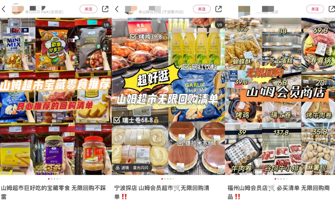 这一次,山姆会员店为什么被“盯上”了?