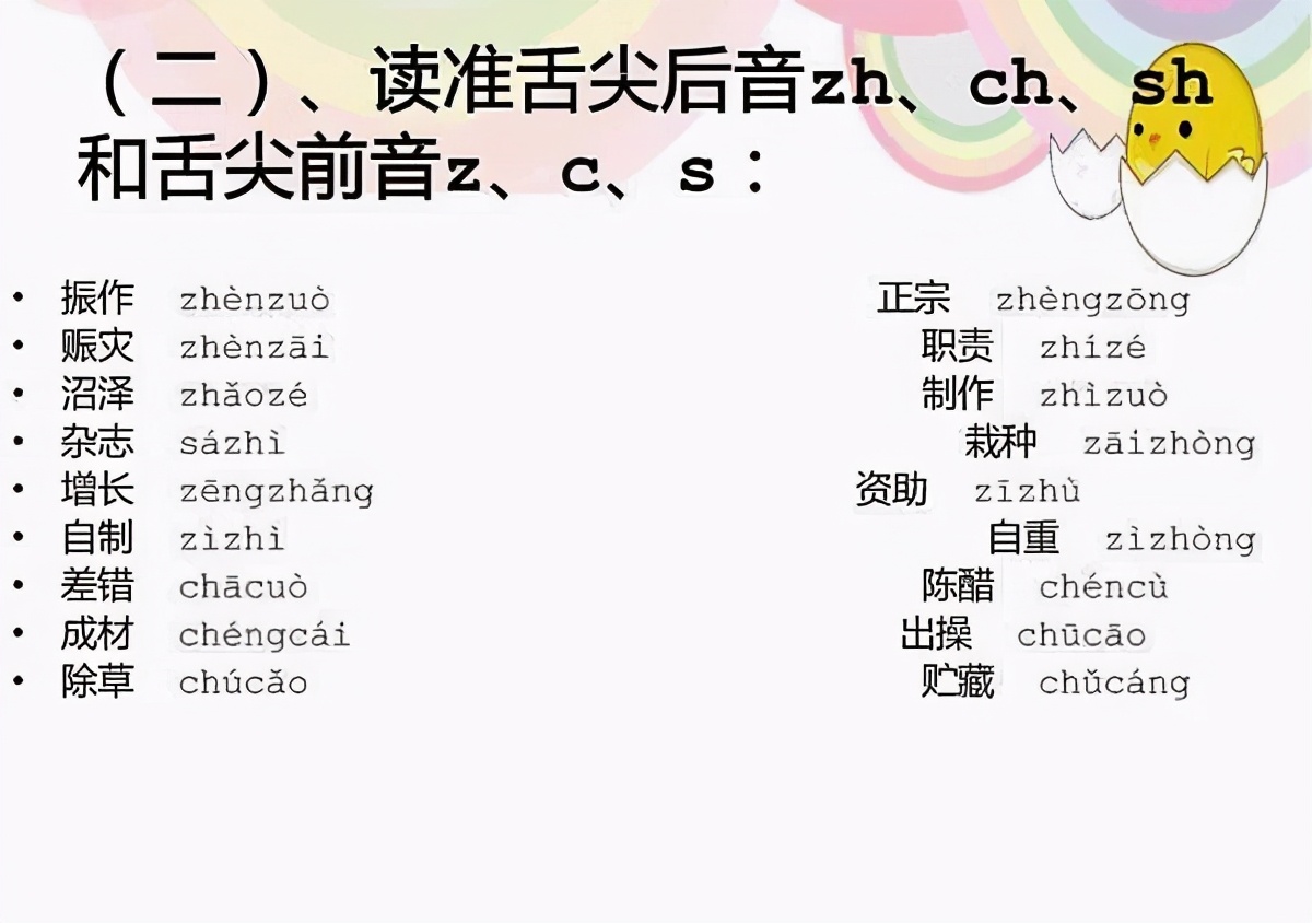 迅速改正平翘舌发音小窍门，四个窍门帮你提升普通话水平
