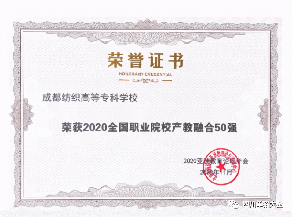 四川这5所高职单招院校荣获2020年重磅榜单“50强”称号