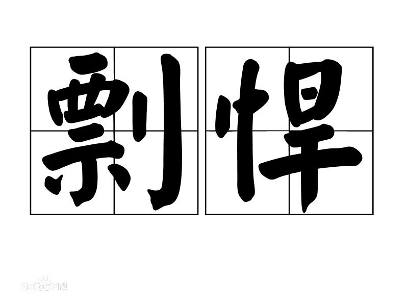 大学生都经常读错的字词，别不服气！网友：这些年语文白学了！