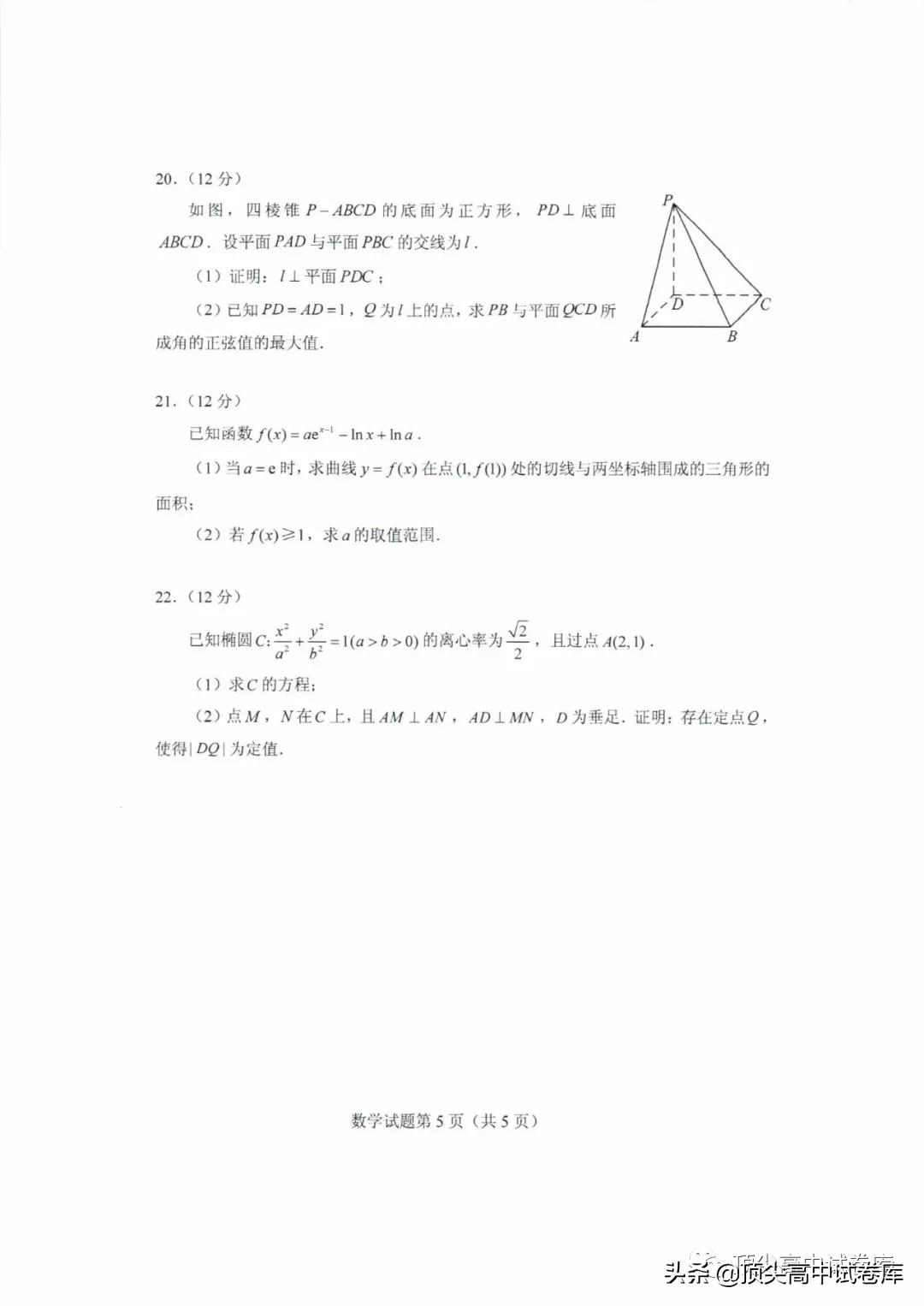 2020年山东高考全国新高考Ⅰ卷：数学