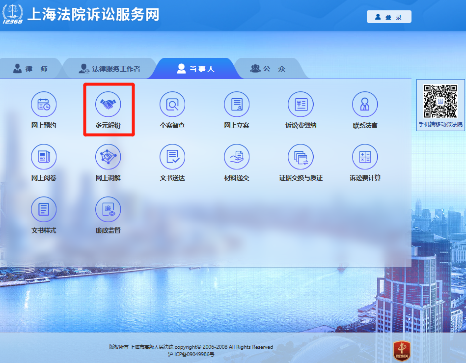 实用丨上海法院“一站式多元解纷平台”操作指南