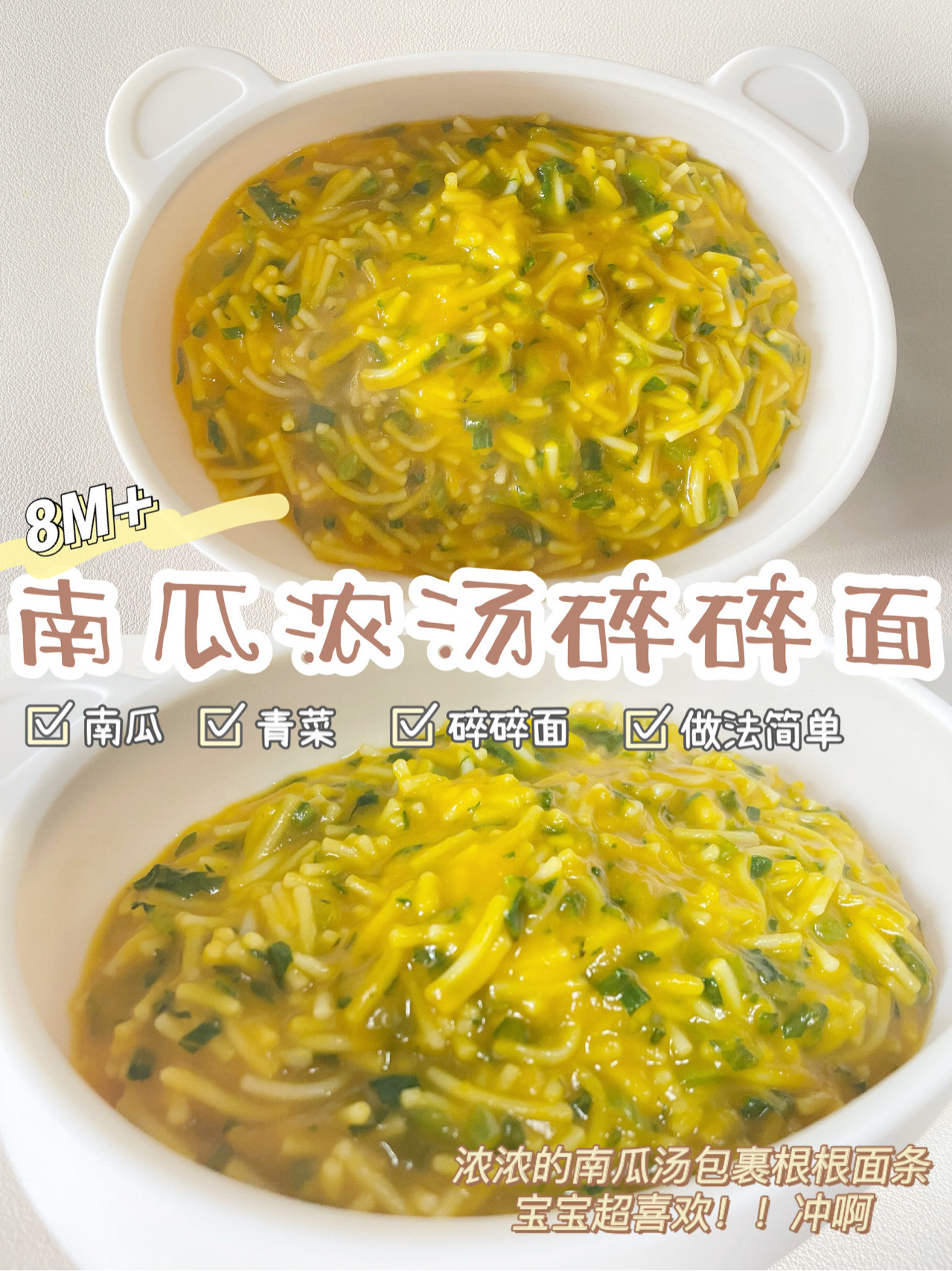 专治宝宝夏天不爱吃饭，宝宝碎碎面，美味健康（附300道辅食谱）