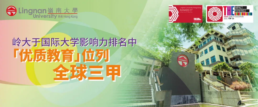 广州岭南大学（2022硕士）
