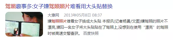 喜大普奔！驾照照片可自行更换啦！“重新做人”的机会来了