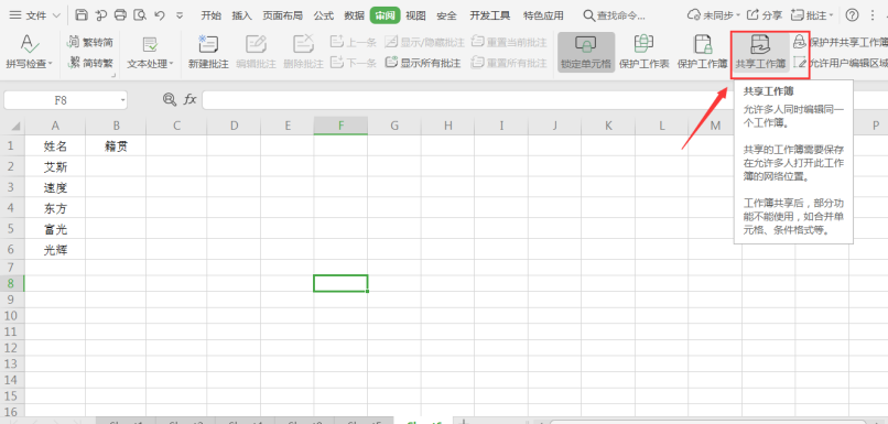 表格技巧—Excel共享后多人同时编辑