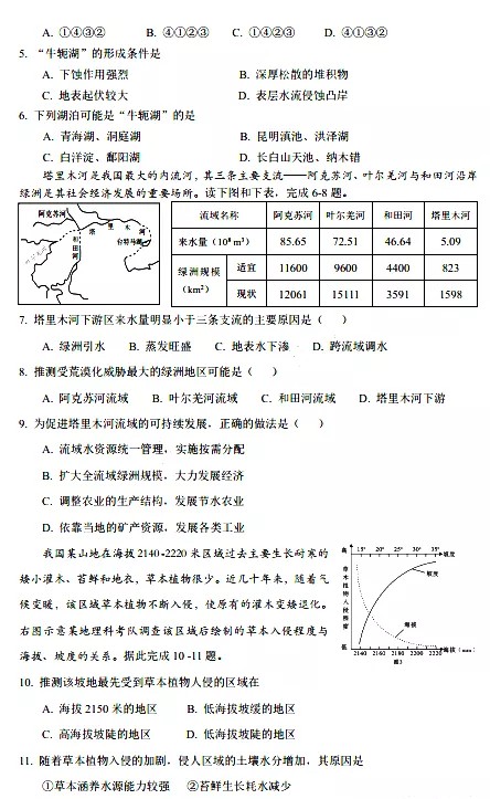 全国大联考：2020届高三“文综”真题+解析！刚刚考完，可打印