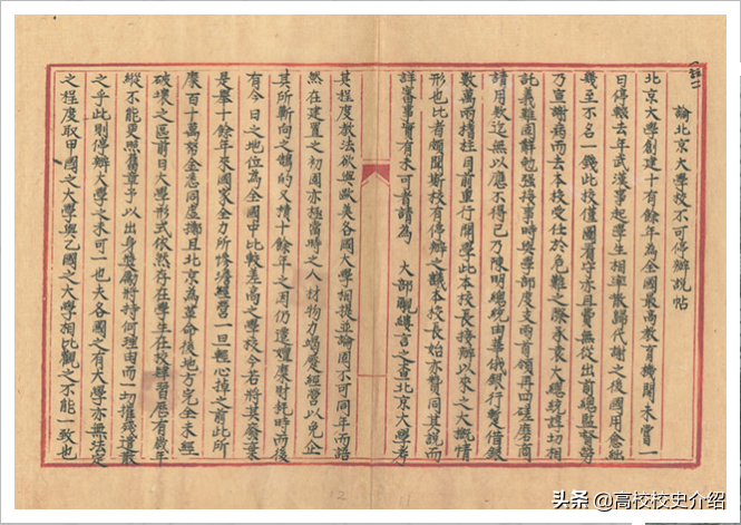 中国高校校史介绍——民国初年的北京大学